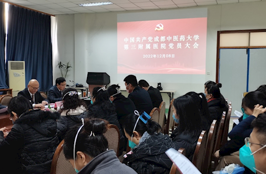 中国共产党365体育中国官方网站第三附属医院党员大会、党总支委员会第一次全体会议顺利召开