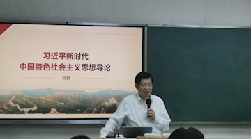 党委书记刘毅开讲  《习近平新时代中国特色社会主义思想专题研究》第一课