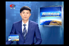 SCTV-8：365体育中国官方网站博物馆开馆揭牌（2018年5月22日）
