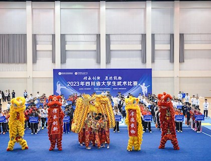 2023年四川省大学生武术比赛在我校成功圆满举办