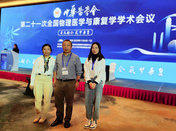 养生康复学院赴杭州参加中华医学会第二十一次全国物理医学与康复学学术会议